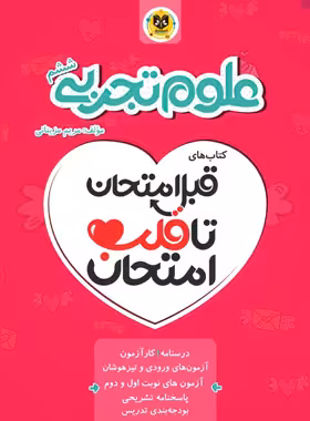 قبل امتحان تا قلب امتحان علوم ششم دبستان اسفندیار | چی بخونم