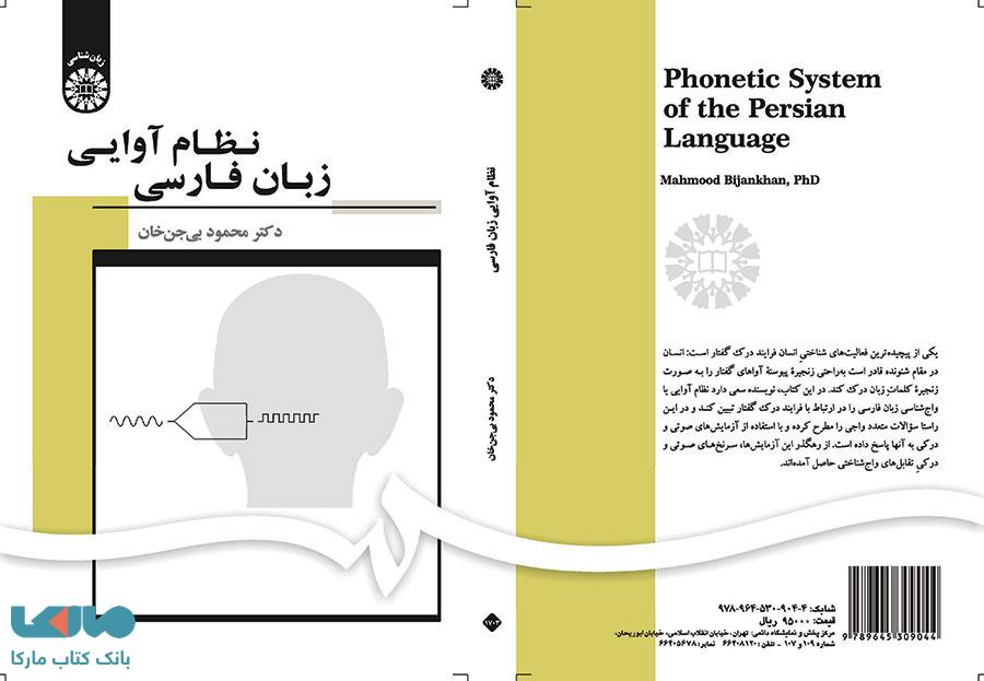 نظام آوایی زبان فارسی نشر سمت