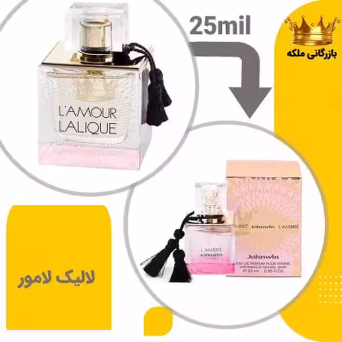 عطر ادکلن مینیاتوری لالیک لامور 25 میل جانوین(Lalique L’Amour)