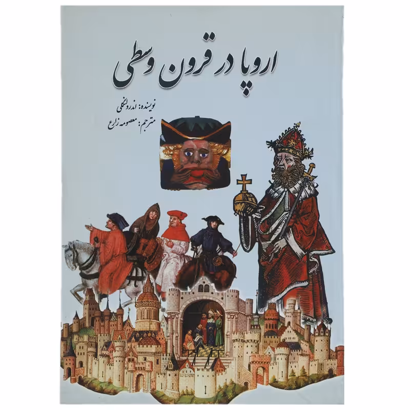 کتاب اروپا در قرون وسطی اثر اندرو لنگلی
