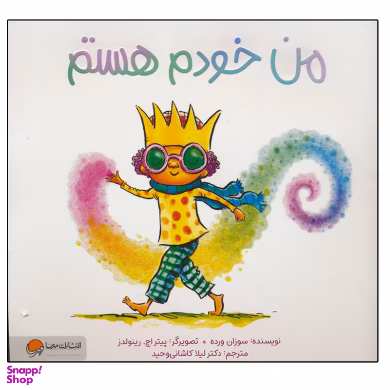 کتاب من خودم هستم اثر سوزان ورده نشر مهرسا