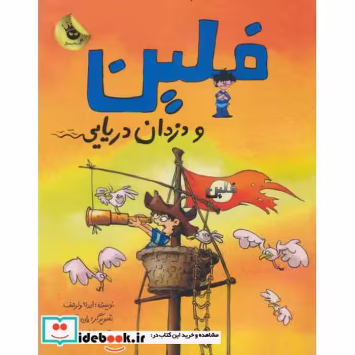 کتاب فلین و دزدان دریایی
