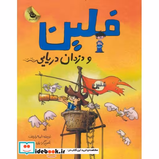 کتاب فلین و دزدان دریایی