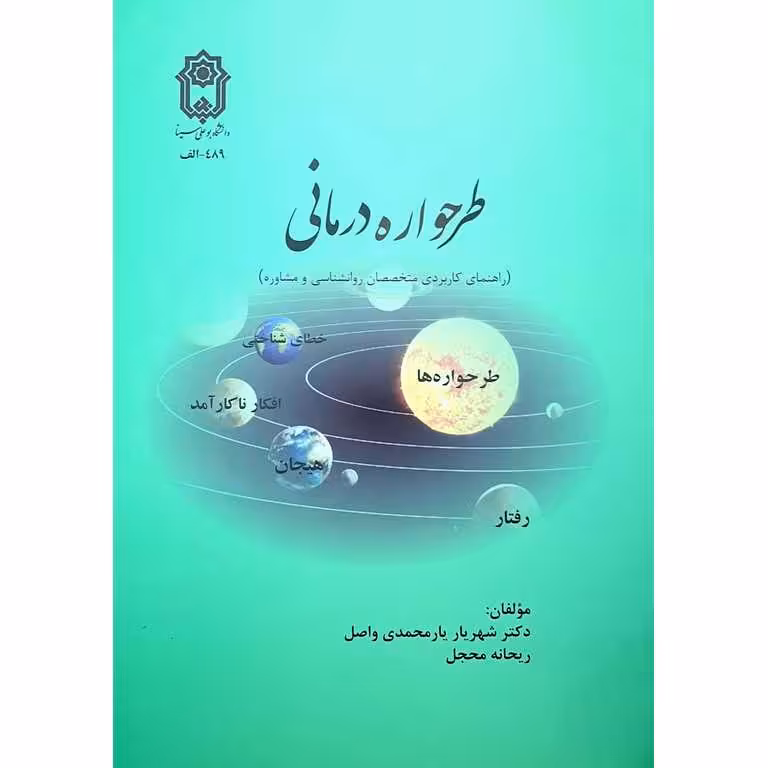 طرحواره درمانی