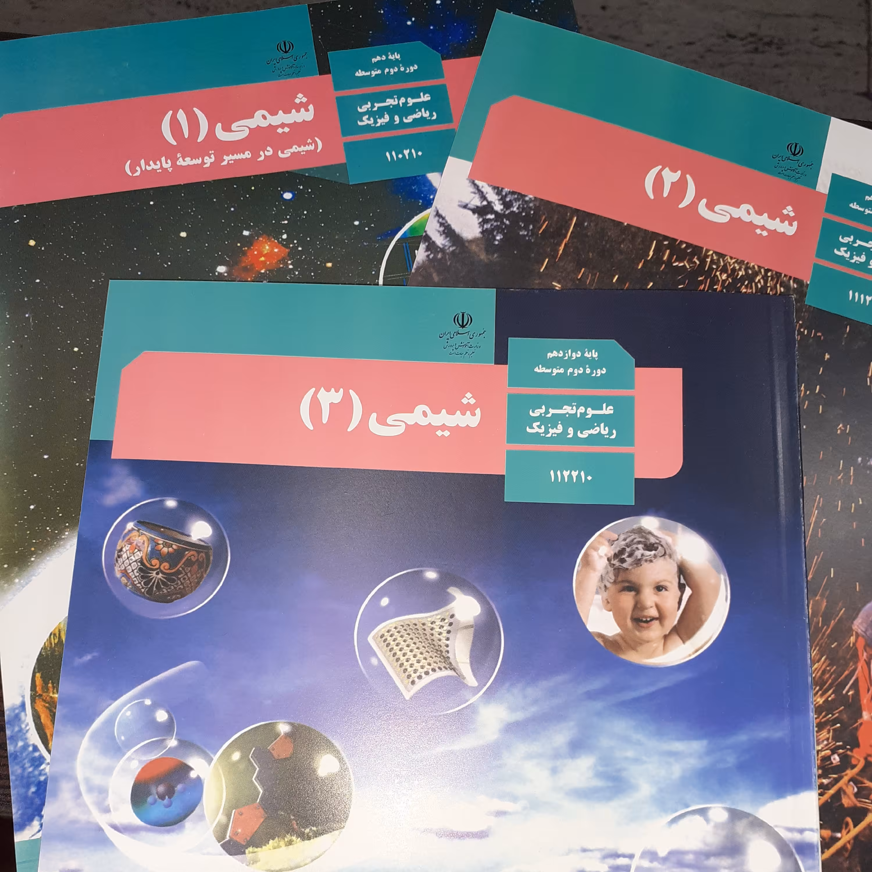 پک کتب درسی شیمی دهم یازدهم دوازدهم (ویژه کنکور1404)