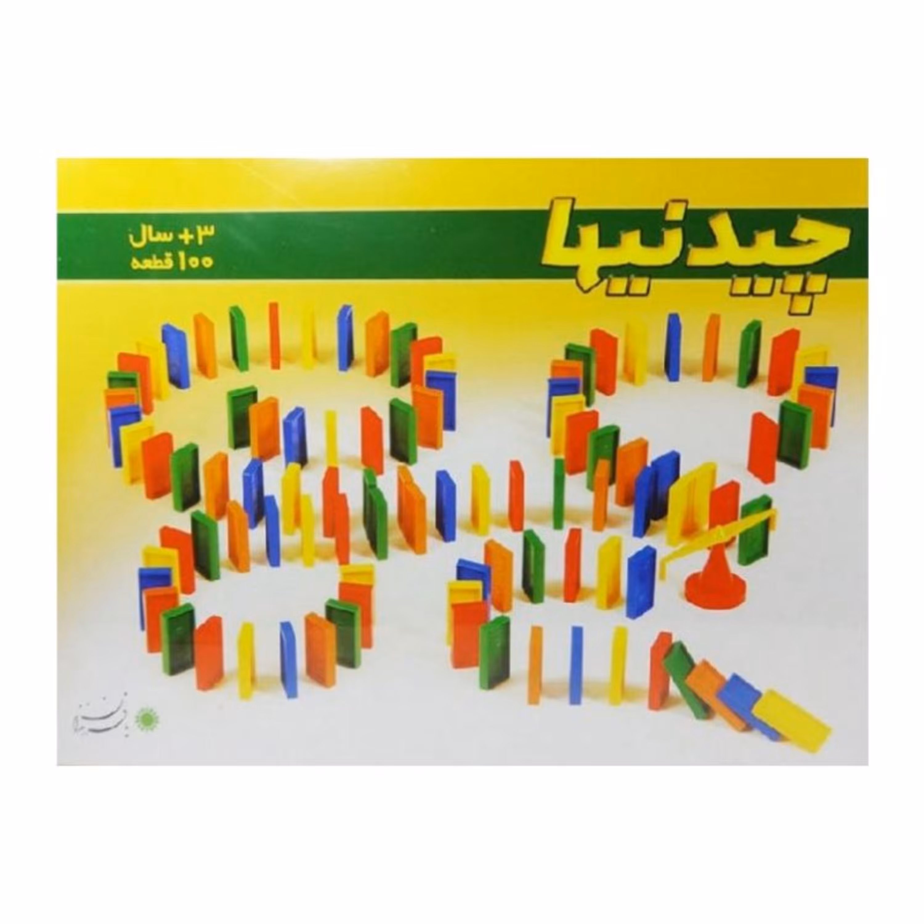 بسته چیدنیها 100 قطعه بافرزندان 