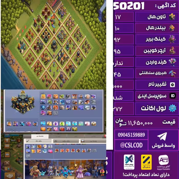 اکانت کلش لول 272 تاون 17 لول 92 کویین 95 واردن  رویال چمپیون 45 شاهزاده مینیون 70 تغییرنام 1000 کد 50201