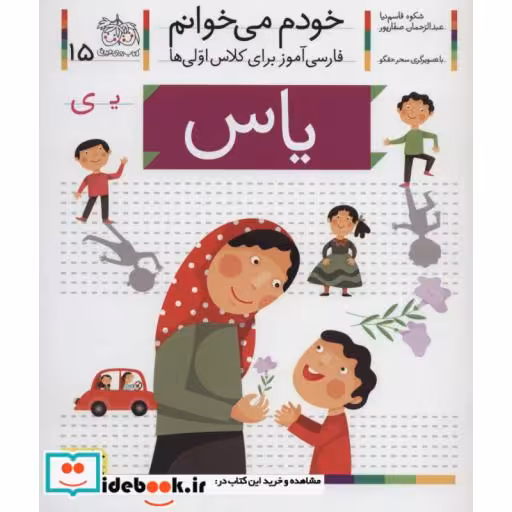کتاب خودم می خوانم15