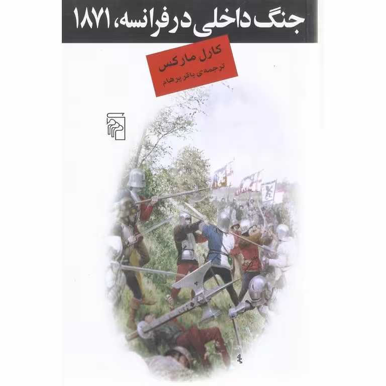 جنگ داخلی در فرانسه، 1871