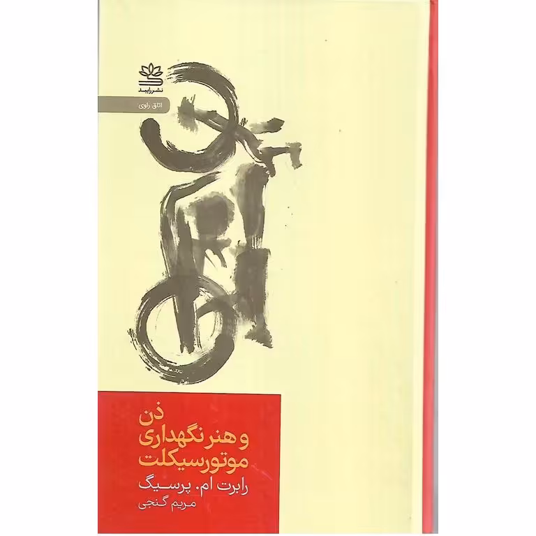 ذن و هنر نگهداری موتور سیکلت