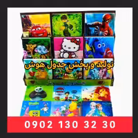 تولید وپخش جدول هوش یا پازل کشویی در طرح های مختلف کارتونی 