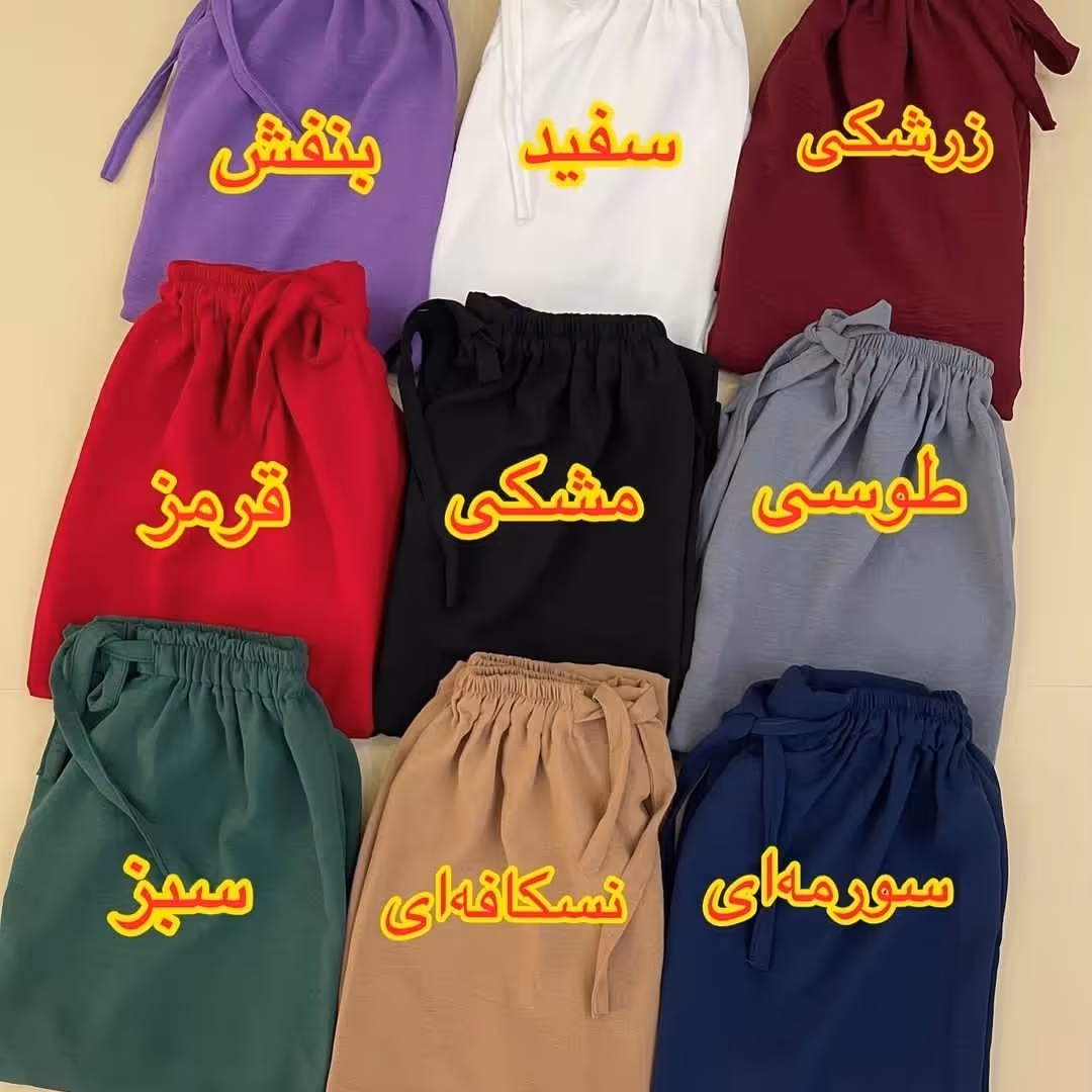 شلوار ابروبادی بیرون پوش رنگی و مشکی فری سایز مناسب سایز 40 تا 50