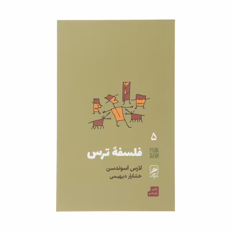 کتاب فلسفه ترس اثر لارس اسوندسن