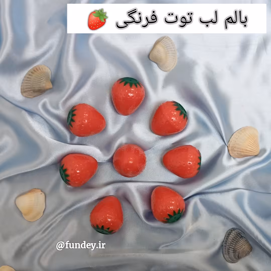بالم لب جامد حرارتی توت فرنگی 