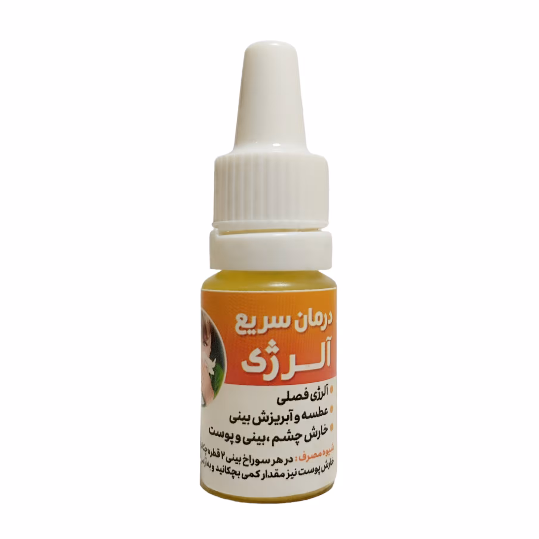 قطره آلرژی