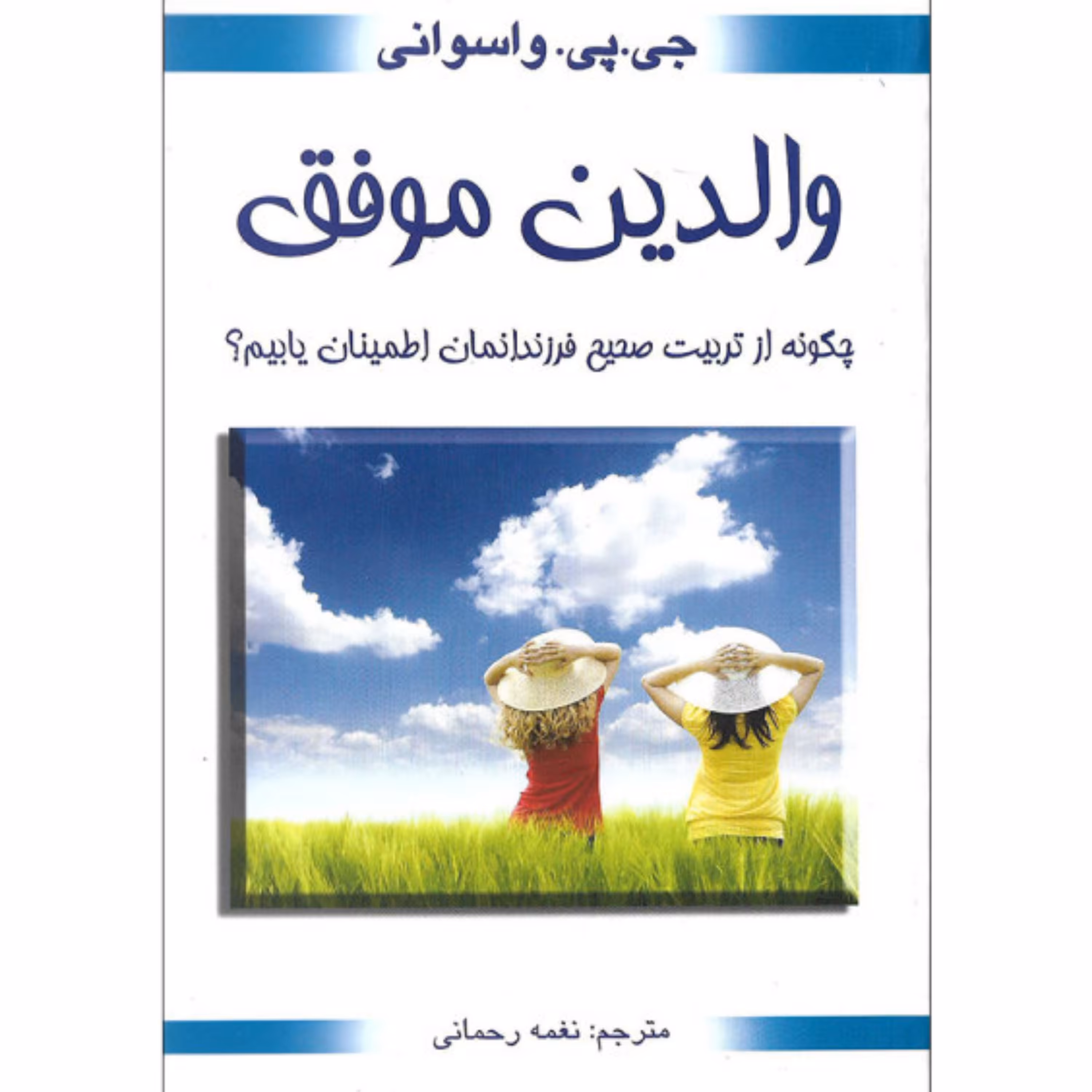 کتاب والدین موفق