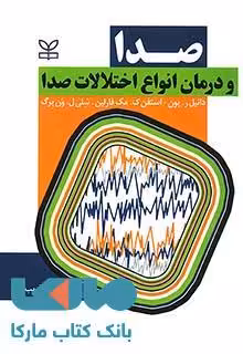 صدا و درمان انواع اختلالات صدا نشر رشد