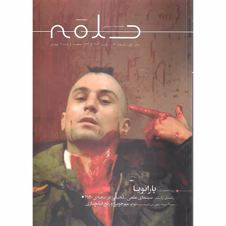 فصلنامه حلقه شماره 2 پاییز 1402