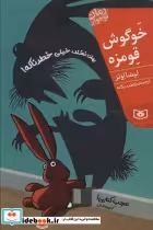 قیمت و خرید کتاب رمان نوجوان208 اثر لیسا اونز | ایده بوک