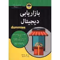 بازاریابی دیجیتال - کتاب های دامیز