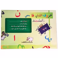 مجموعه حروف الفبا فارسی و اعداد و علائم ریاضی دانشمند مدل جعبه ای