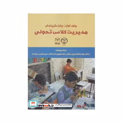 کتاب مدیریت کلاس تحولی