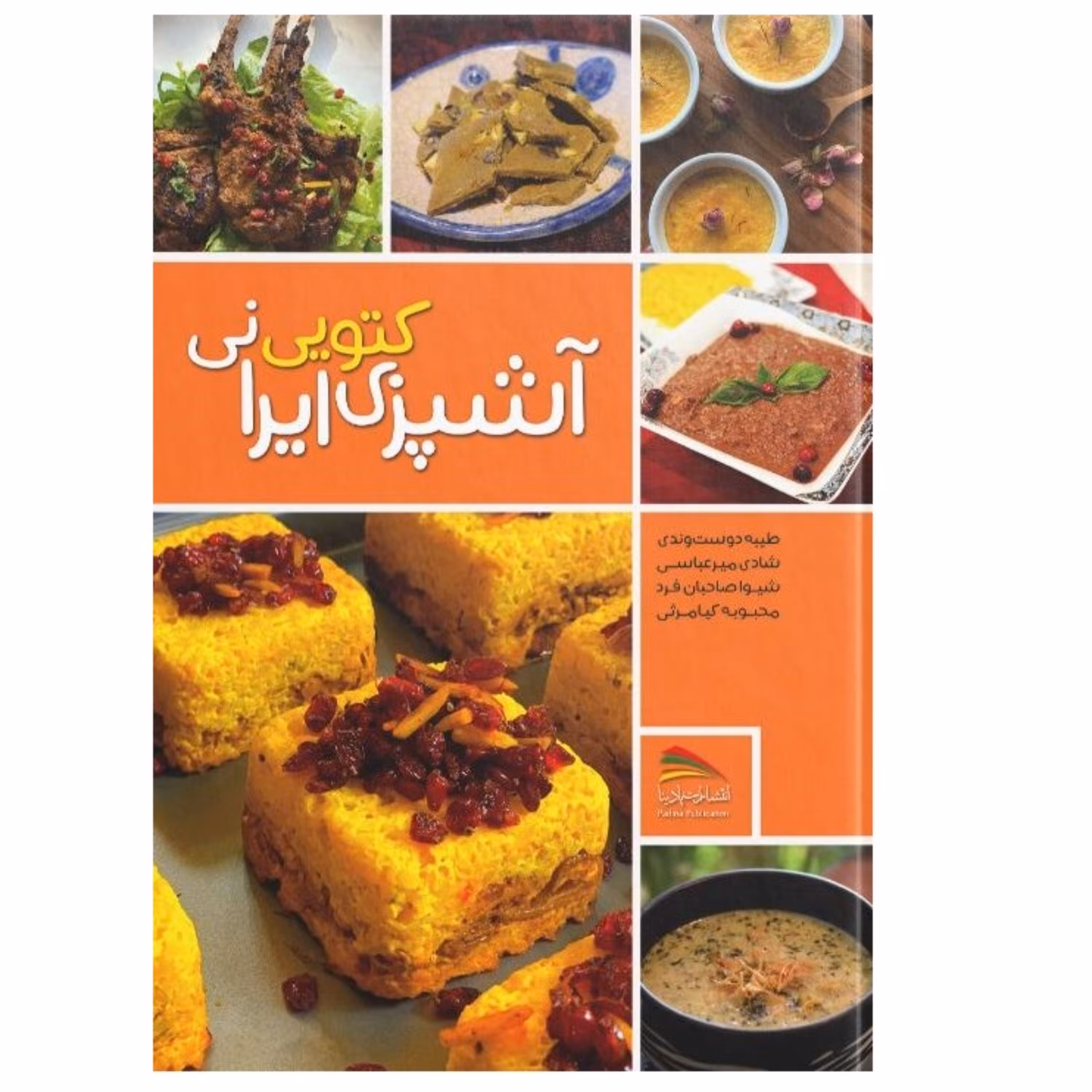 کتاب آشپزی کتو ایرانی (کتوژنیک)