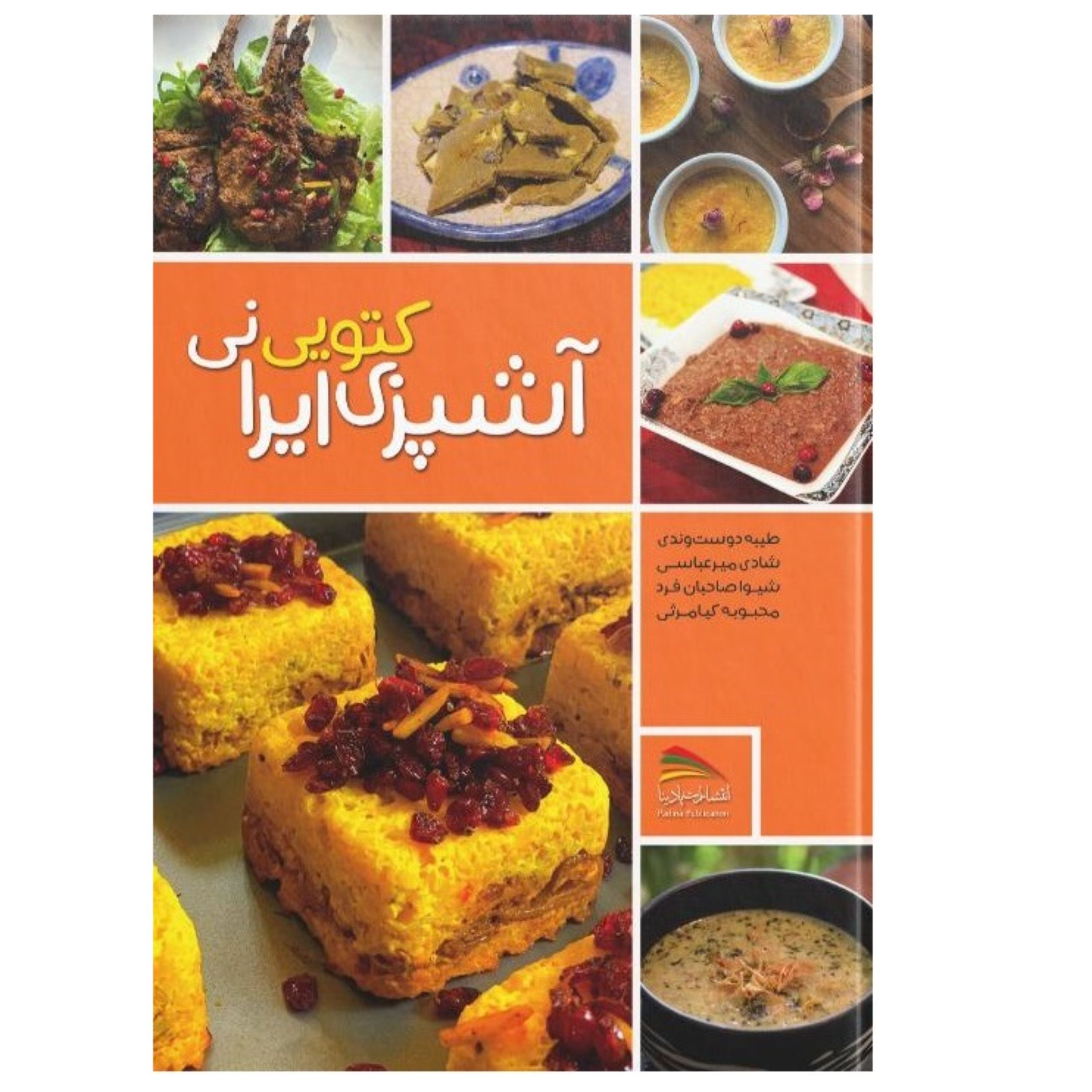 کتاب آشپزی کتو ایرانی (کتوژنیک)