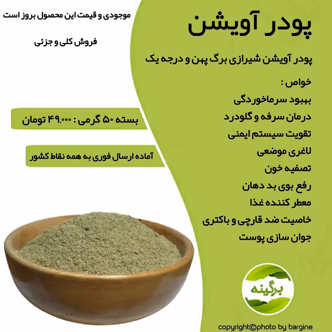 پودر آویشن شیرازی برگ پهن درجه یک  50 گرمی