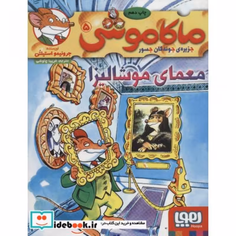 کتاب ماکاموشی 5