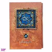 کتاب دیوان حافظ نشر کانیار