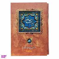 کتاب دیوان حافظ نشر کانیار