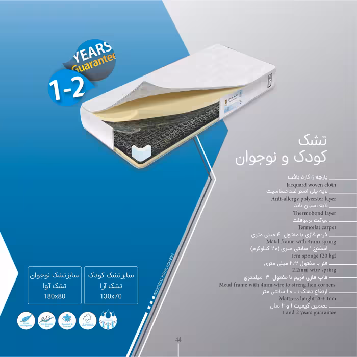 تشک نوجوان برند رویال خواب آسایش سایز 80 در 180