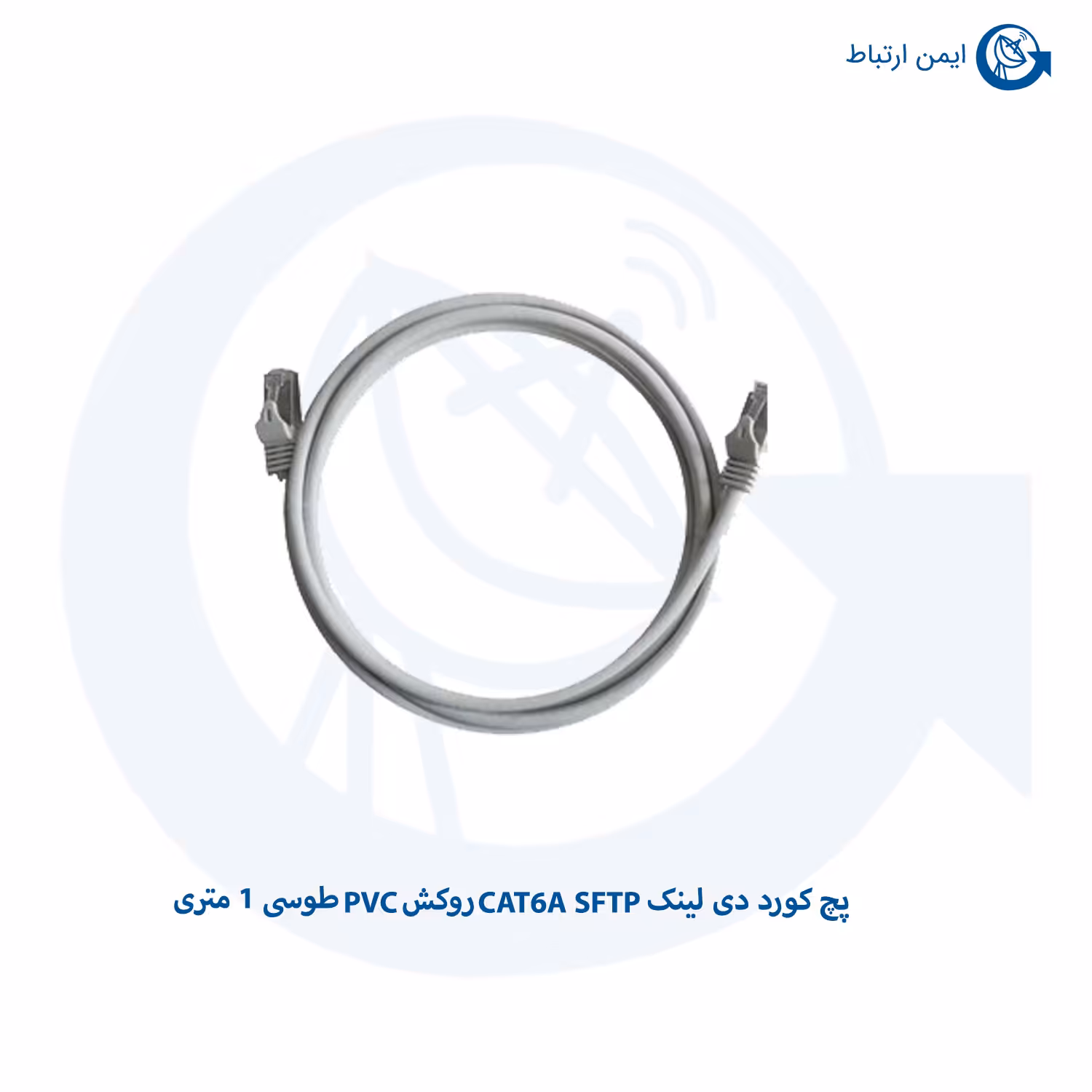 پچ کورد دی لینک CAT6A SFTP روکش PVC طوسی 1 متری