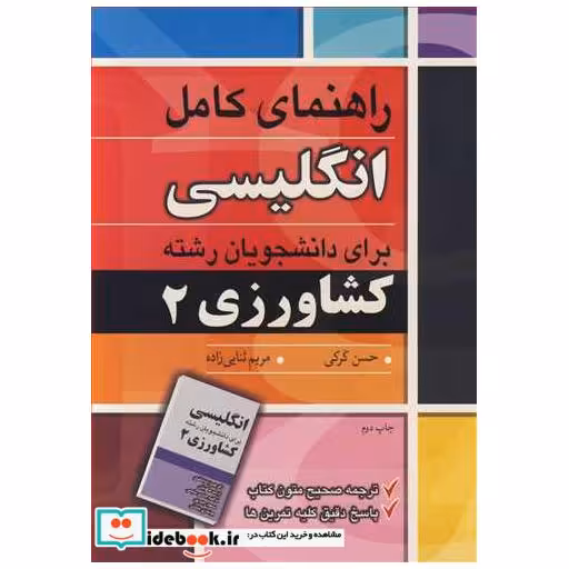 راهنمای کامل انگلیسی برای دانشجویان رشته کشاورزی 2
