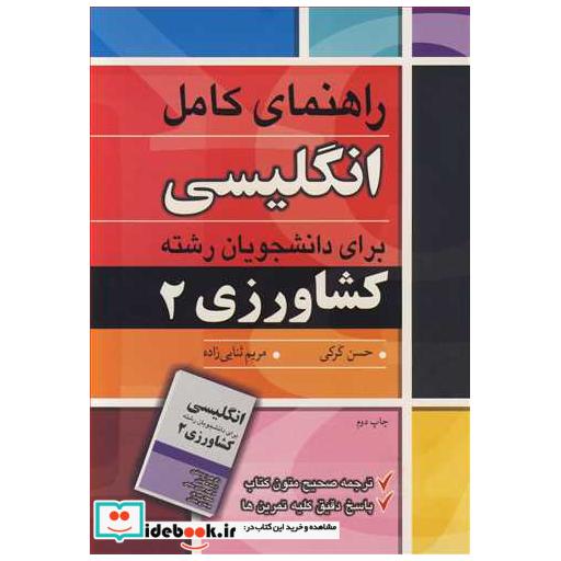 راهنمای کامل انگلیسی برای دانشجویان رشته کشاورزی 2