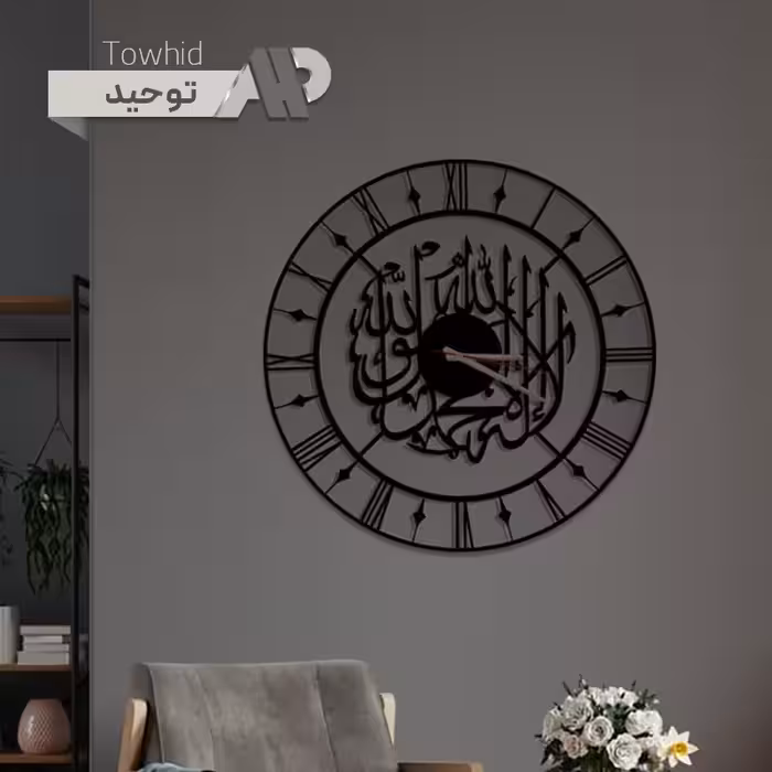 ساعت دیواری لاکچری مدل توحید
