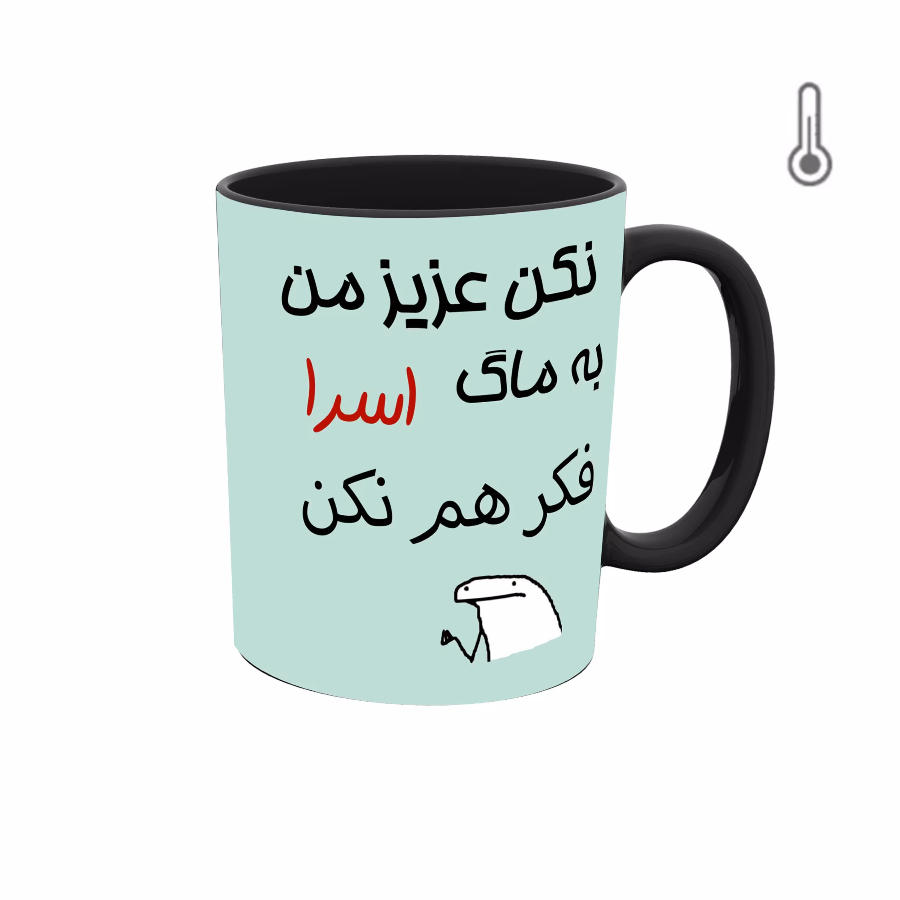ماگ حرارتی طرح میقولی با اسم اسرا
