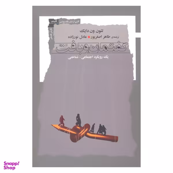 گفتمان و بافت