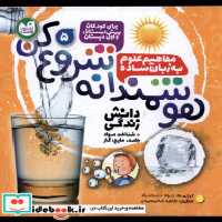 قیمت و خرید کتاب هوشمندانه شروع کن 5 ذکر | ایده بوک