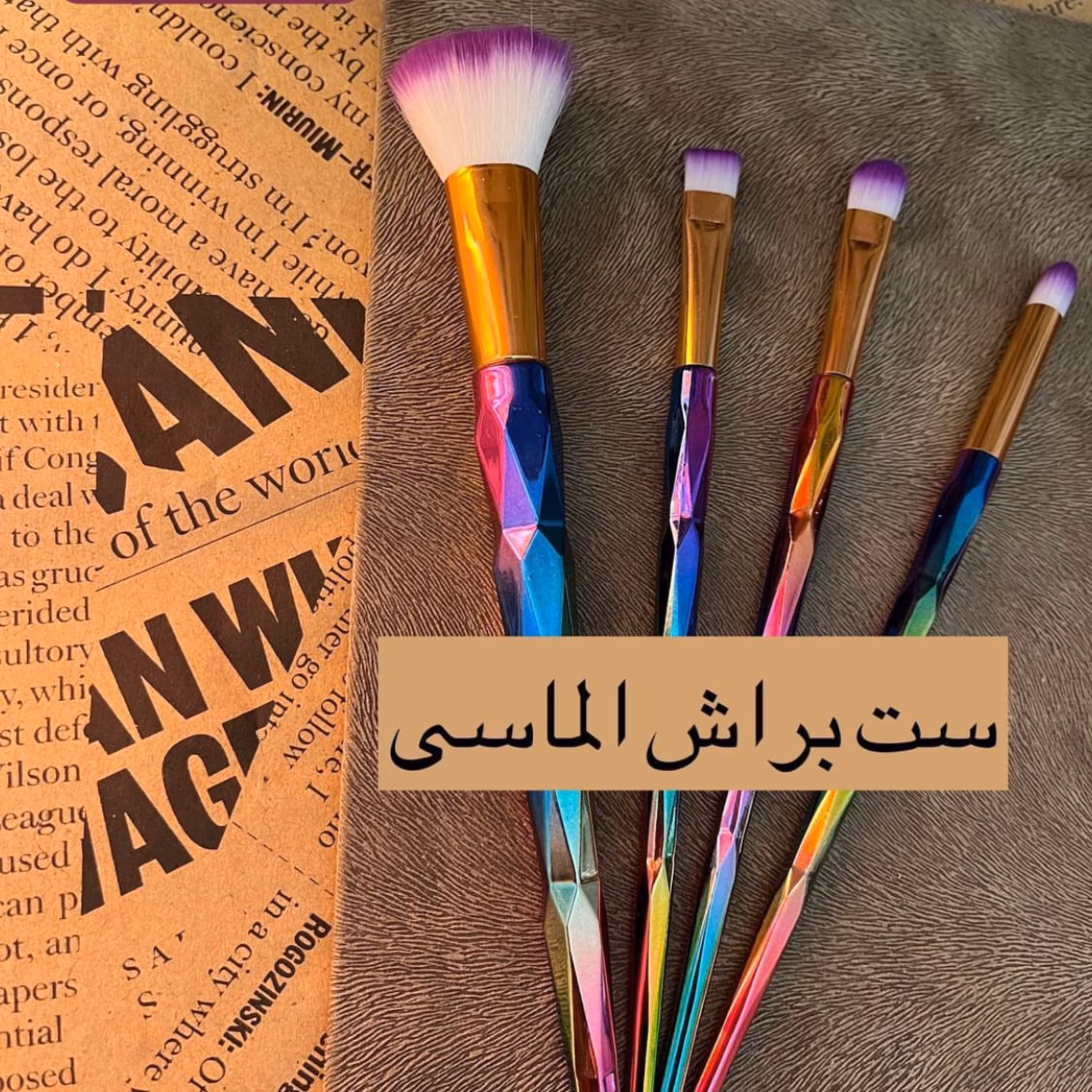 ست براش الماسی