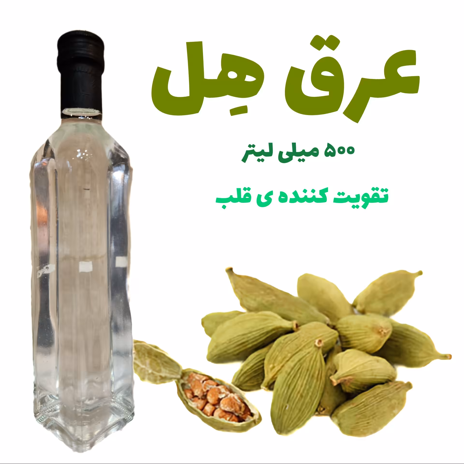 عرق هل اعلا 500 میلی لیتر 