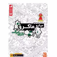 بازی فکری میکرو ماکرو 2