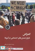 قیمت و خرید کتاب اعتراض تاریخ جنبش های اجتماعی درآمریکا | ایده بوک