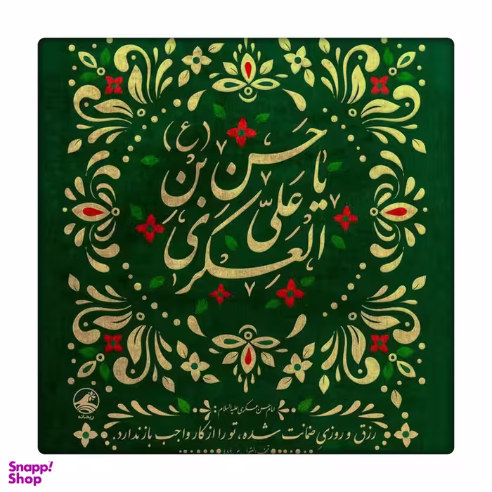 کاشی طرح امام حسن عسکری ع کد 3301133