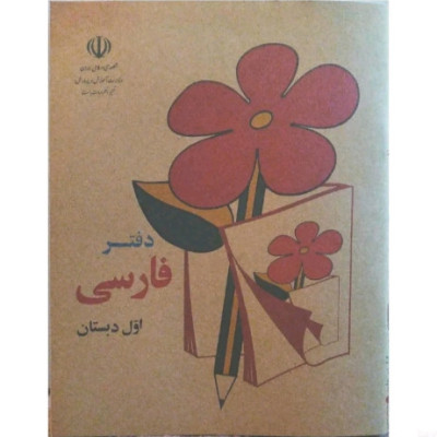 دفتر نوستالژیک طرح کتاب فارسی