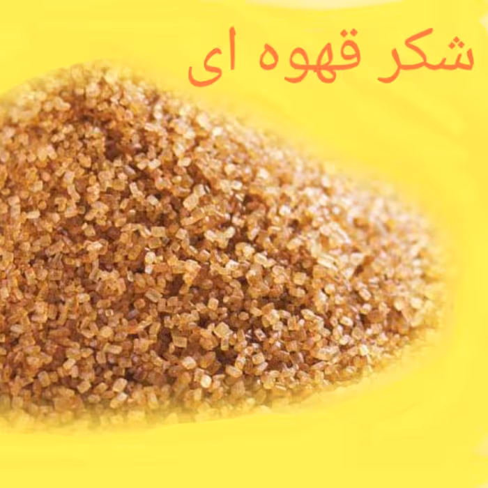 شکر قهوه ای خالص شکر قهوه ای برای یبوست نوزاد شکر قهوه ای برای چی خوبه