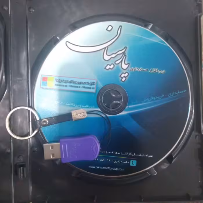 نرم افزار حسابداری و مدیریت مالی پارسیان ورژن ویژه