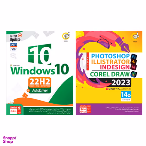 نرم افزارهای ویندوز 10 و Graphic Assistant نشر گردو