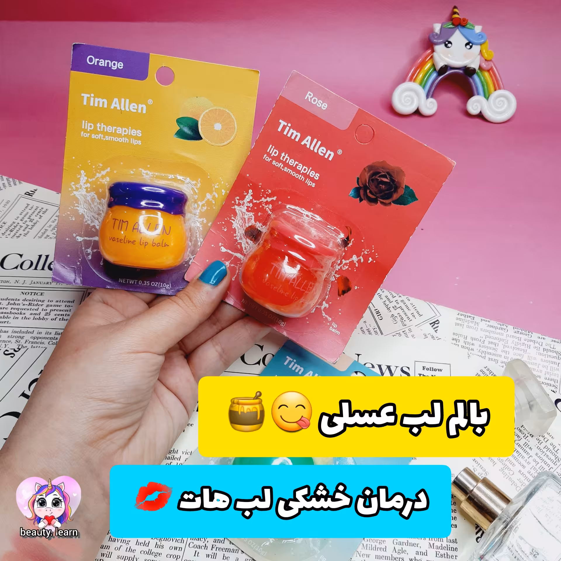 بالم لب عسلی وارداتی موجود در سه رایحه پرطرفدار